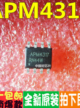 APM4317 4317 SOP8 常用全新液晶电源芯片
