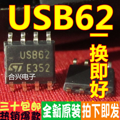 USB6B1RL USB62 USB6B1 SOP8  真正进口全新！一换即好
