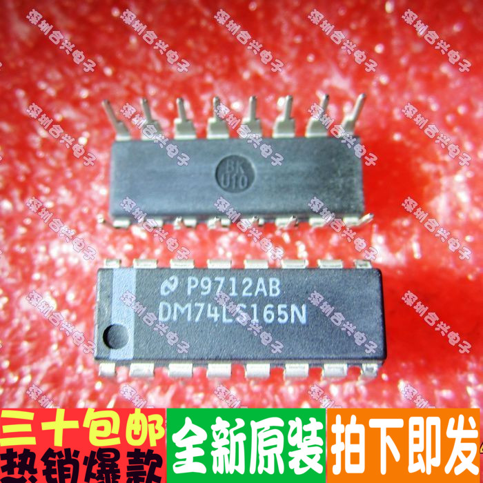 直插 74LS165 DM74LS165N 计数移位寄存器正宗全新 直拍！