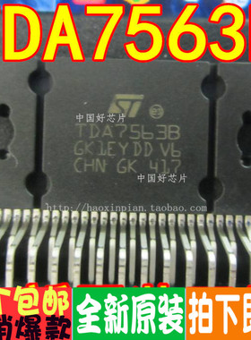 TDA7563B TDA7563 直插 ZIP-27 汽车音频功放IC 全新进口