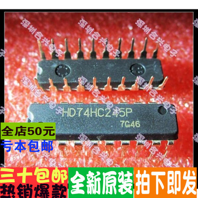 全新原装 HD74HC244 245 373 374P 直插DIP-20 一换即好 保质直拍