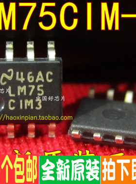 全新原装 LM75CIM-3 LM75CIM3 SOP8 贴片 温度传感器IC芯片