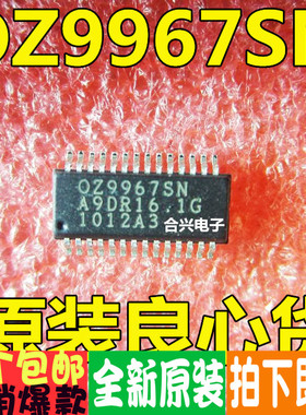 合兴 OZ9967SN OZ9967 液晶电源维修常用芯片 全新正品 直拍