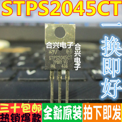 全新进口原装 STPS2045CTC STPS2045CT TO-220 肖特基整流二极管