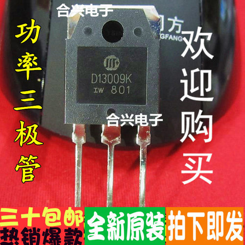 D13009K D13009 电源用功率三极管 TO-3P 全新