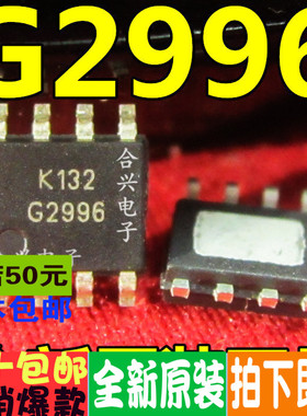 G2996 G2996F1UF  SOP8 真正全新原装 一换即好