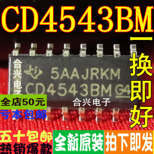 CD4543 CD4543BM逻辑芯片 常用正品 全新原装