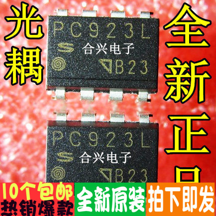 直插光耦 PC923 PC923L 真正全新原装直拍!
