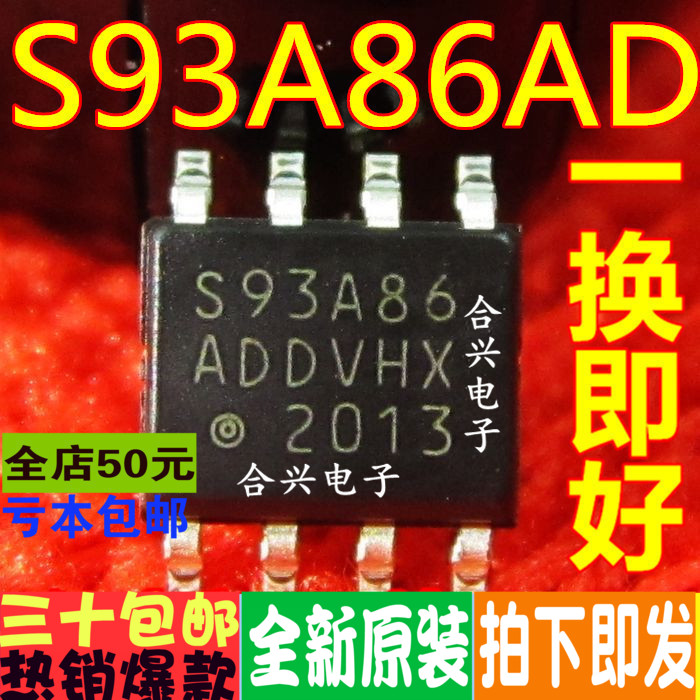 S93A86 S93A86AD  存储器 真正全新原装 一换即好OK