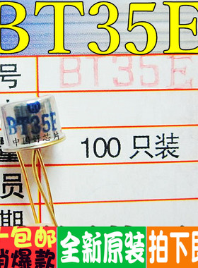 BT35E BT35 TO-39 直插晶体管  全新原装