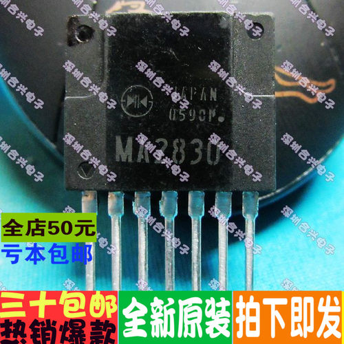 MA2830  开关电源 直插 真正全新原装 一换即好