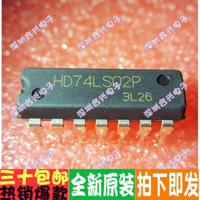 74LS02 HD74LS02P  逻辑芯片 全新原装