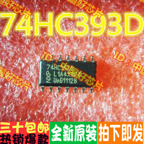 SN74HC393D 74HC393D 计数/除法器 封装SOP-14 原装