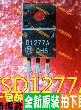 2SD1277A D1277A 2SD1277 达林顿 DIP 原装正品 直拍