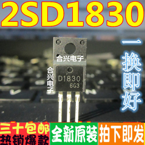 进口原装全新  2SD1830 D1830 TO-220 晶体三极管