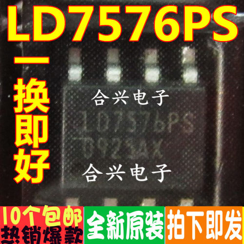 LD7576 LD7576PS  液晶常用电源芯片 低价原装 一个起拍
