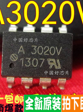 A3020V HCPL-3020V 光电耦合器 贴片 SOP8 全新原装