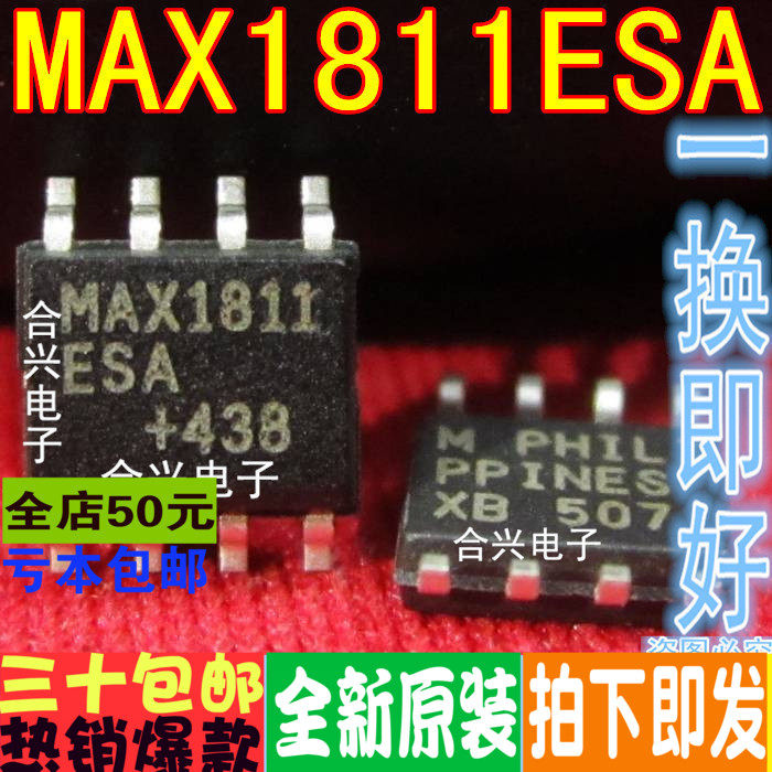 max1811esa max1811  sop8    真正全新原装 一换即好