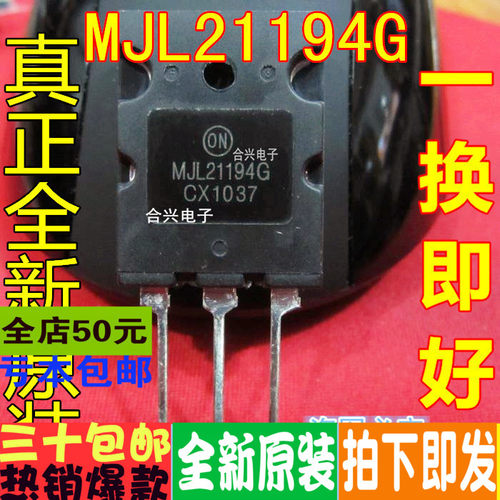 MJL21194G MJL21194   TO-3P  真正全新原装 一换即好