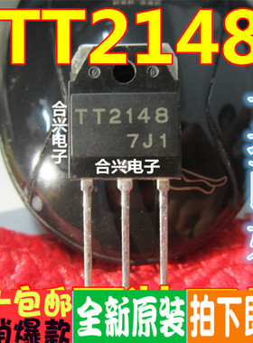 直插三极管 TT2148M 功率管 TT2148 12A400V 全新现货