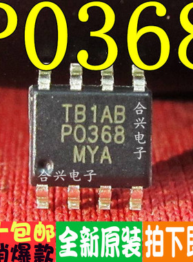 PO368MYA P0368 PO368 PO168  真正全新原装直拍