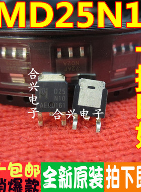 贴片MOS管 原装正品 D25N10 EMD25N10 实物拍 质保价优 100V 50A