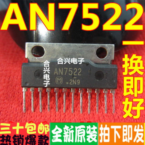 全新AN7522 AN7522N CD7522CS UTC7522 伴音功放块 质量保证