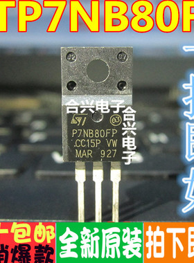 全新原装 STP7NB80FP 75NF75 10NK80Z  直插TO-220 一换即好 保质