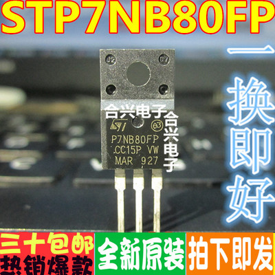 全新原装 STP7NB80FP 75NF75 10NK80Z  直插TO-220 一换即好 保质
