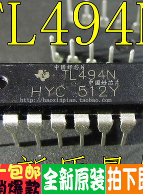 TL494CN  TL494N TL494 直插 DIP-16 开关模式控制器 全新原装