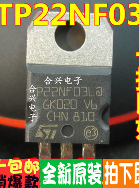 场效应管STP22NF03L TO-220 全新原装