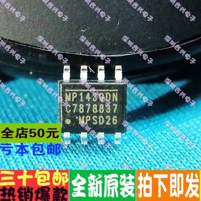 MP1430DN-LF-Z MP1430 SOP-8  真正全新原装 一换即好