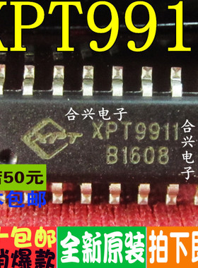 5个包邮 XPT9911 XPT9910  贴片SOP16 真正原装正品 一换即好