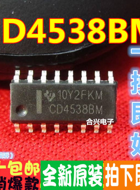 贴片 CD4538 CD4538BM 一换即好！真正全新原装