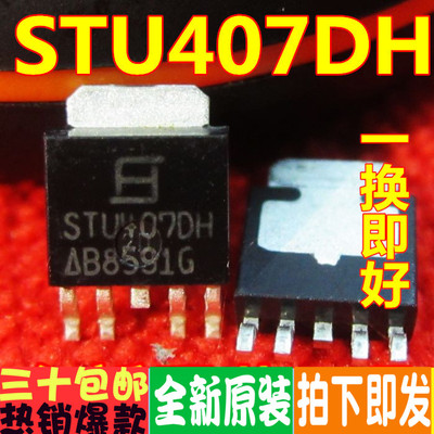 STU407DH STU407D 贴片TO-252-5 电源芯片 进口全新原装 一换即好