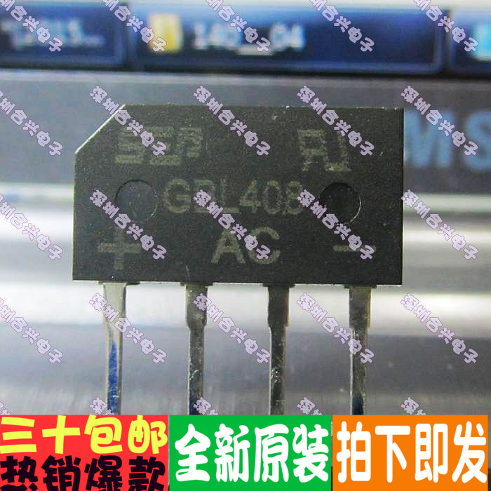 GBL408 整流桥堆  DIP-4 真正全新原装！一换即好 电子元器件市场 整流器 原图主图