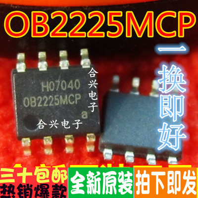 OB2225MCP  SOP8 电源IC集成 真正全新原装 一换即好
