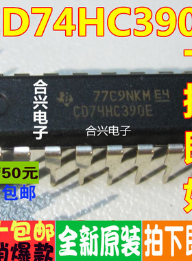 CD74HC390E 74HC390 DIP16 真正全新原装 一换即好