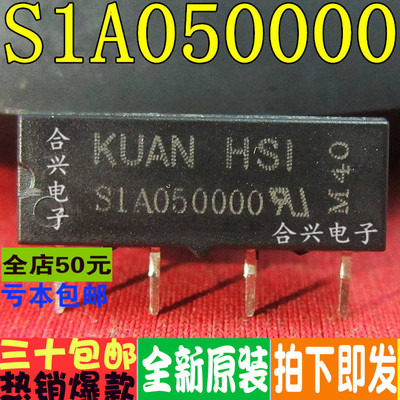 S1A050000  继电器   真正全新原装 一换即好