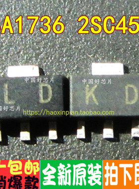 2SC4541 丝印KD 2SA1736 丝印LD 贴片SOT89 配对三极管 全新原装