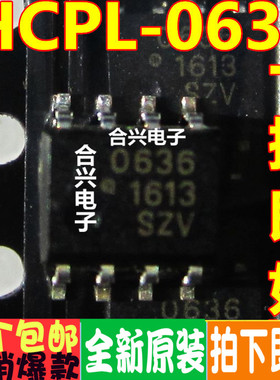 HCPL-063L 63L   贴片光耦 真正进口全新 一换即好