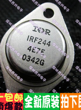 场效应配对管 进口 IRF244  全新正品 一换即好