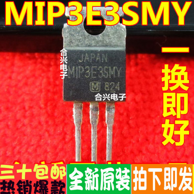 MIP3E3SMY 全新进口现货 TO-220 全新原装进口  可直拍