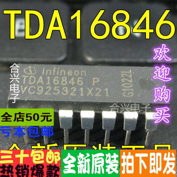 TDA16846P TDA16846-2 开关电源集成  真正原装直拍 一换即好