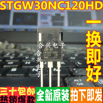 全新 STGW30NC120HD GW30NC120HD TO-247 现货可直拍 实物拍摄