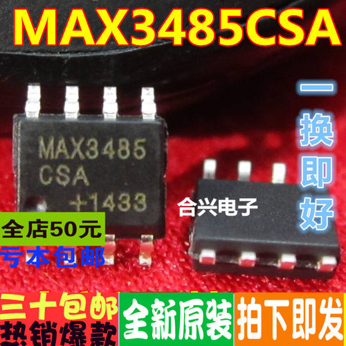 MAX3485 MAX3485CSA  贴片接口芯片 真正全新原装 一换即好