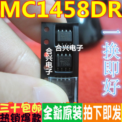 MC1458DR  SOP-8 全新原装现货
