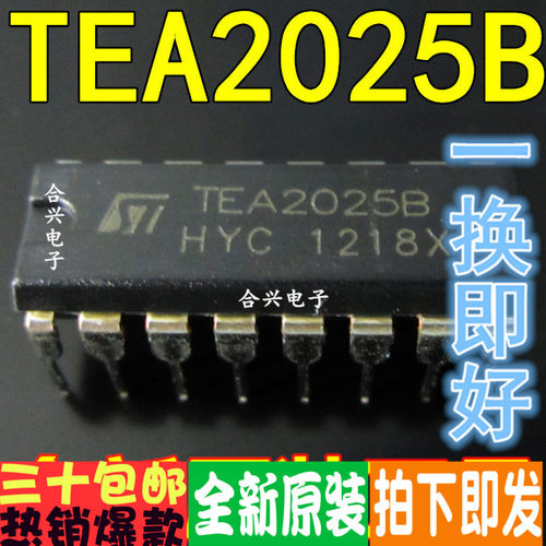 直插TEA2025TEA2025BYG2025