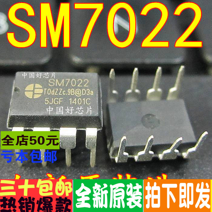 SM7022 电源管理芯片 直接替换VIPER22A 真正全新原装 一换即好