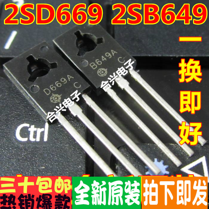 B649A D669A 2SB649A 2SD669A音频对管全新原装 1对仅0.6元